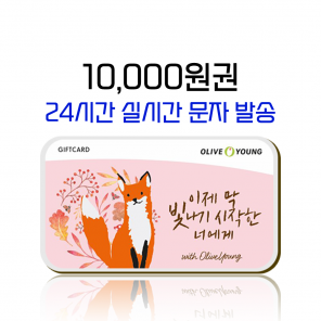 올리브영 기프트카드 10,000원